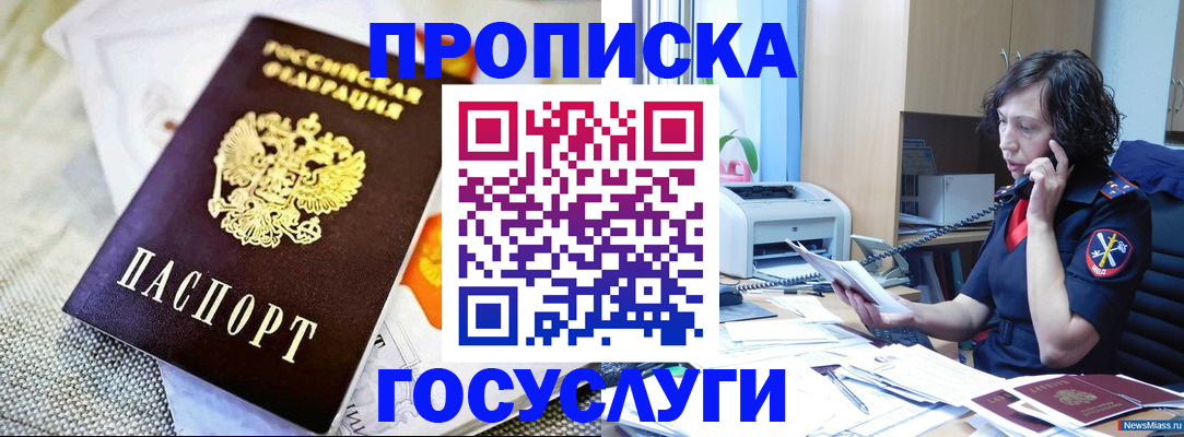 прописка законно в Адыгейске