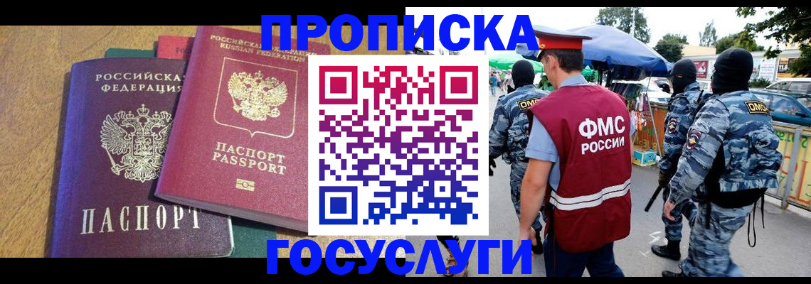 прописка 2025 в Адыгейске