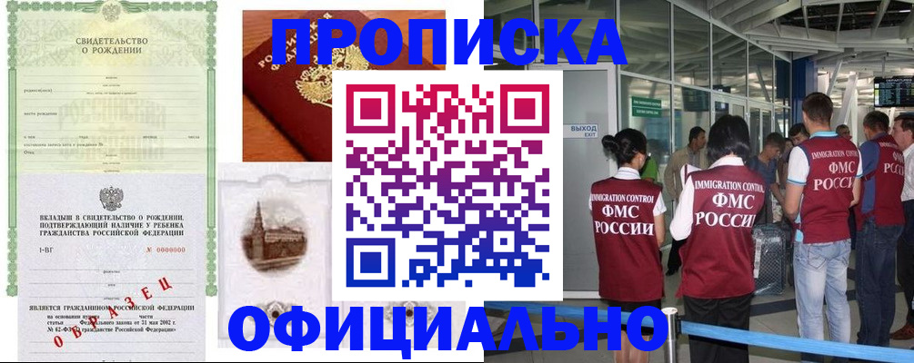 прописка гарантия в Адыгейске